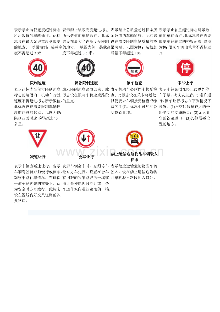 交通标志图片图解大全.doc_第3页