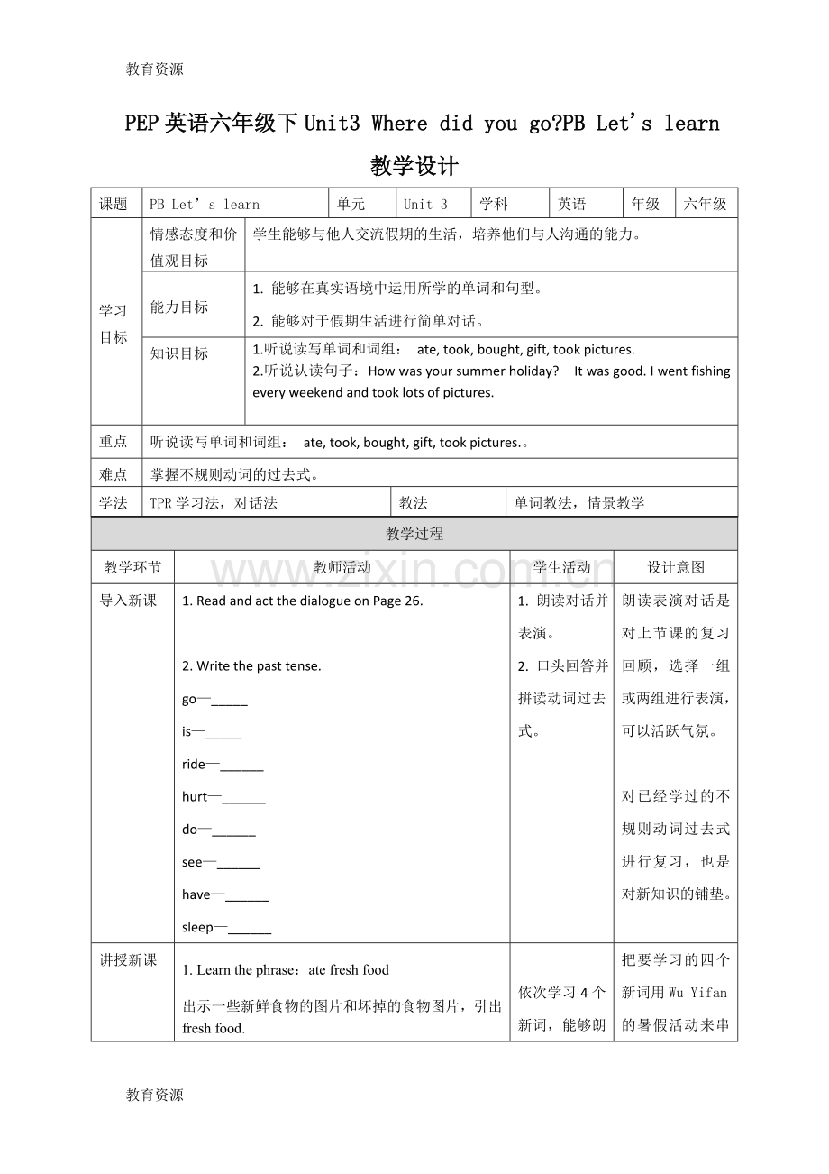 六年级下册英语教案Unit3-Where-did-you-goPB-Let's-learn∣人教PEP学习专用.doc_第1页