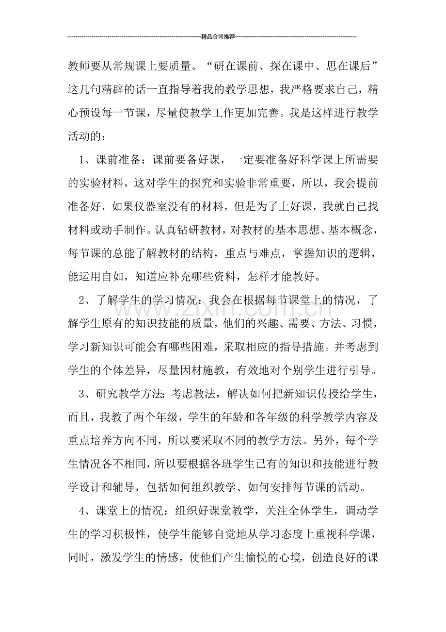 小学教师教学工作总结报告.doc_第2页