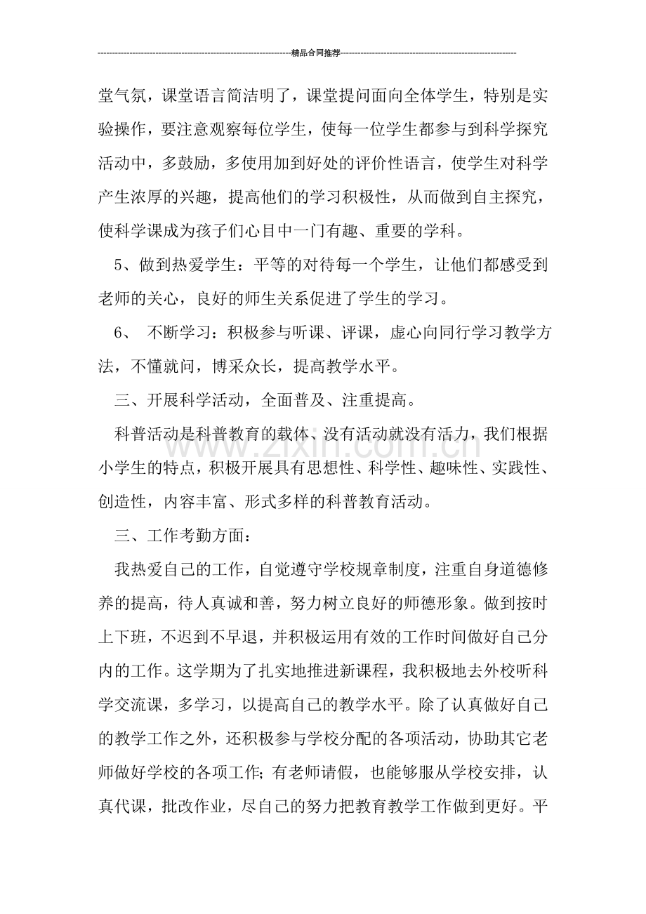 小学教师教学工作总结报告.doc_第3页