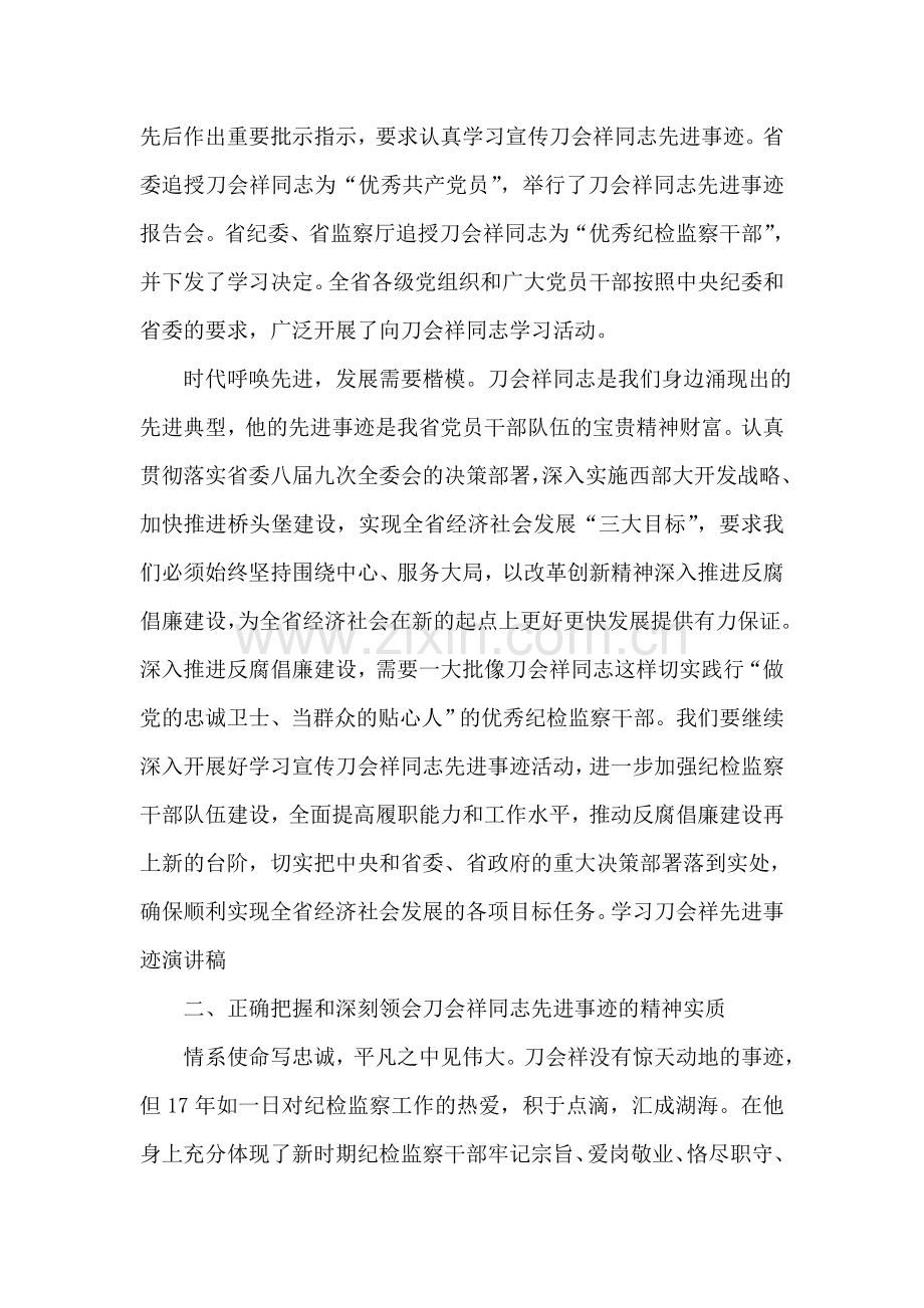 学习刀会祥同志先进事迹报告稿.doc_第2页