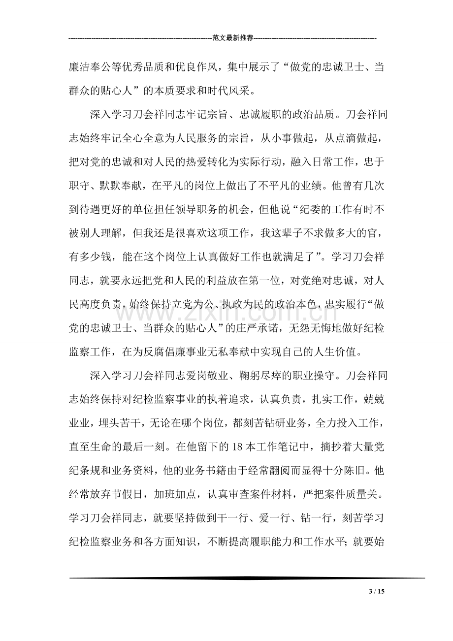 学习刀会祥同志先进事迹报告稿.doc_第3页