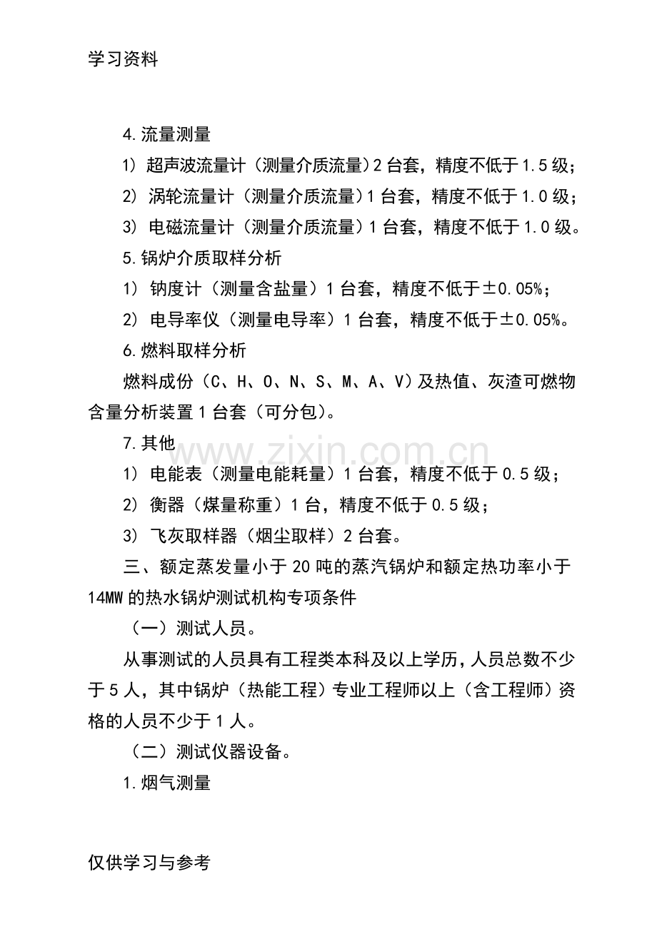 工业锅炉能效测试机构能力要求电子教案.doc_第3页