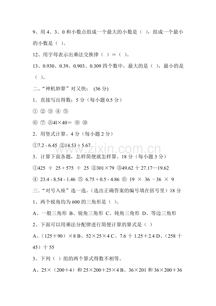 小学四年级上册数学期末考试试卷.doc_第2页