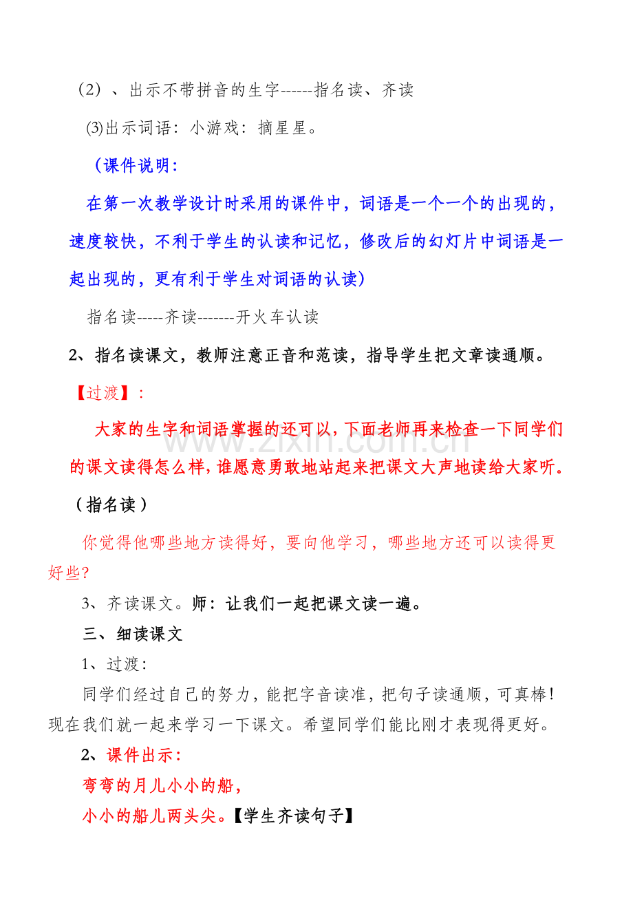 小学语文一年级上册《小小的船》教学设计.doc_第3页