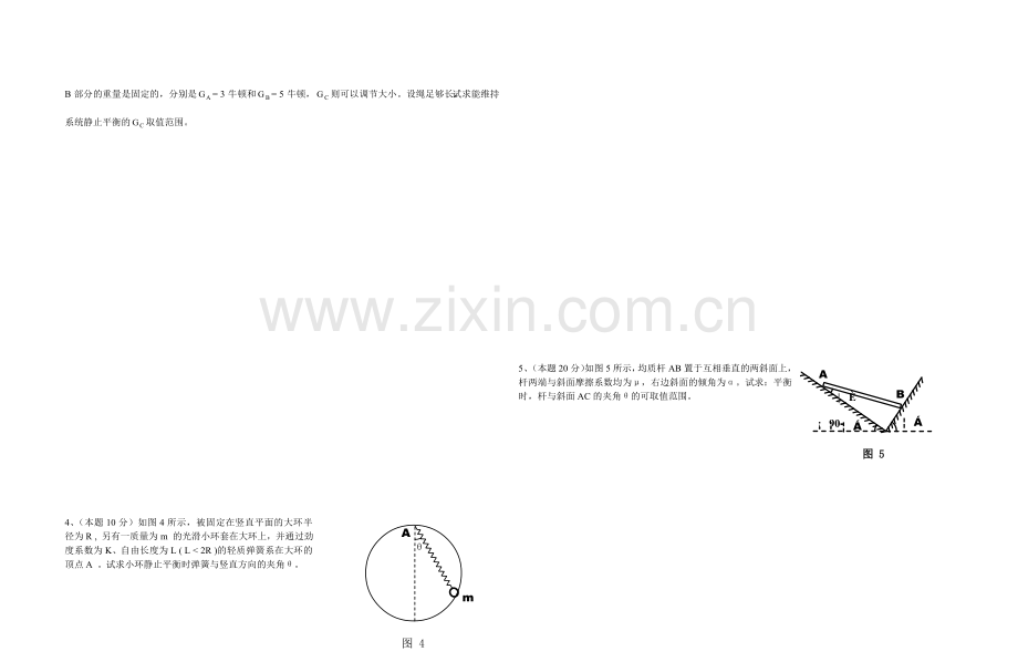 高中物理竞赛解题方法指导及竞赛训练与试题《静力学》奥赛试题.doc_第2页