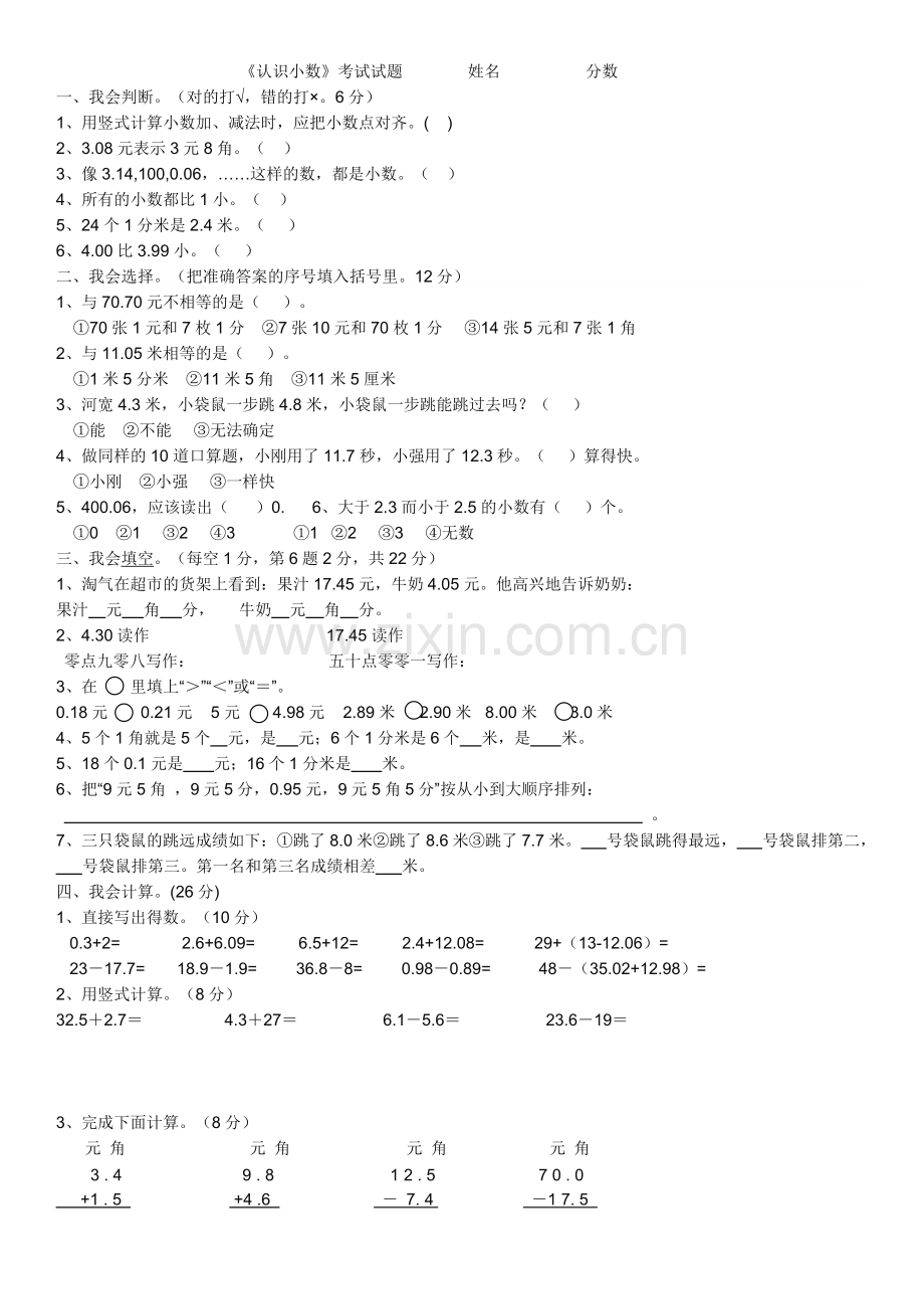 北师大版三年级数学下册-第二单元-图形的运动教案教学内容.doc_第1页