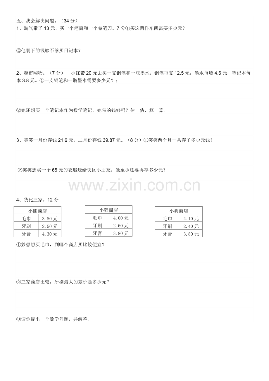 北师大版三年级数学下册-第二单元-图形的运动教案教学内容.doc_第2页