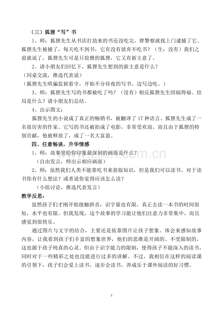 阅读课教学设计教学教材.doc_第3页