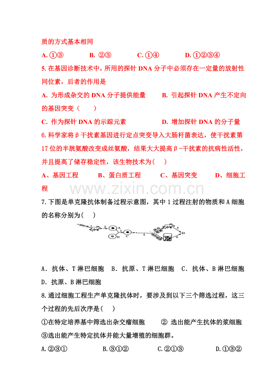 高中生物选修三模块综合检测试题及答案.doc_第2页