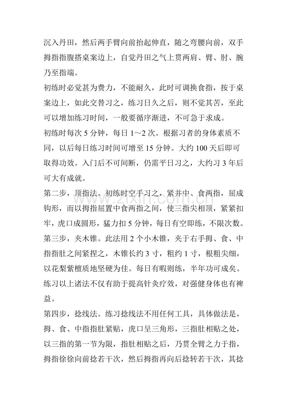 国医大师贺普仁：如何练习针刺手法资料.doc_第2页