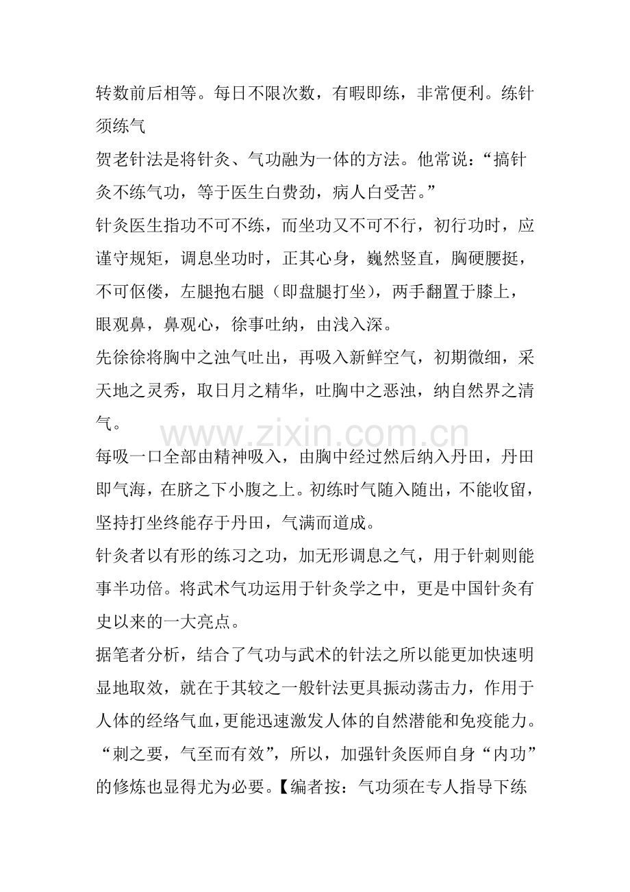 国医大师贺普仁：如何练习针刺手法资料.doc_第3页