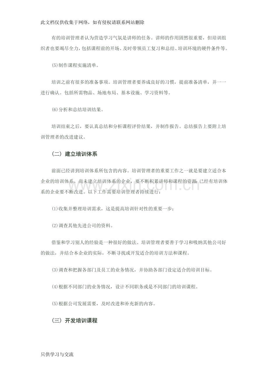 培训管理者的角色说课材料.doc_第3页