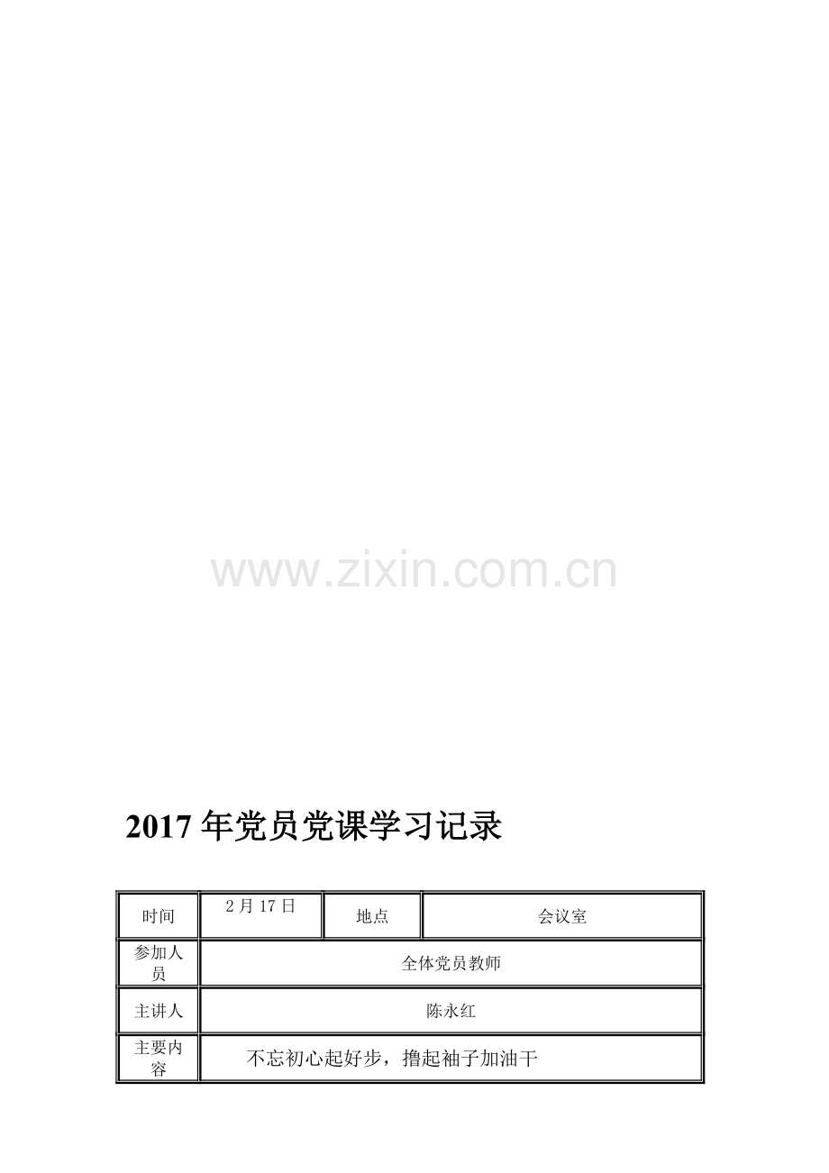 2017党员党员学习笔记.doc_第1页