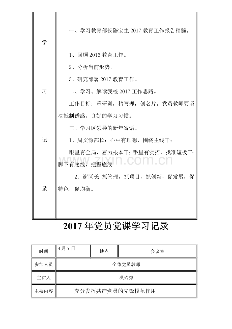 2017党员党员学习笔记.doc_第2页