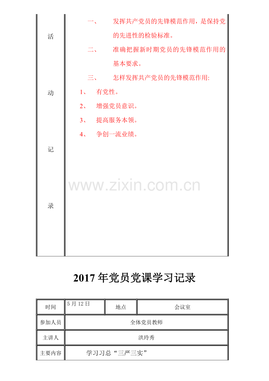 2017党员党员学习笔记.doc_第3页