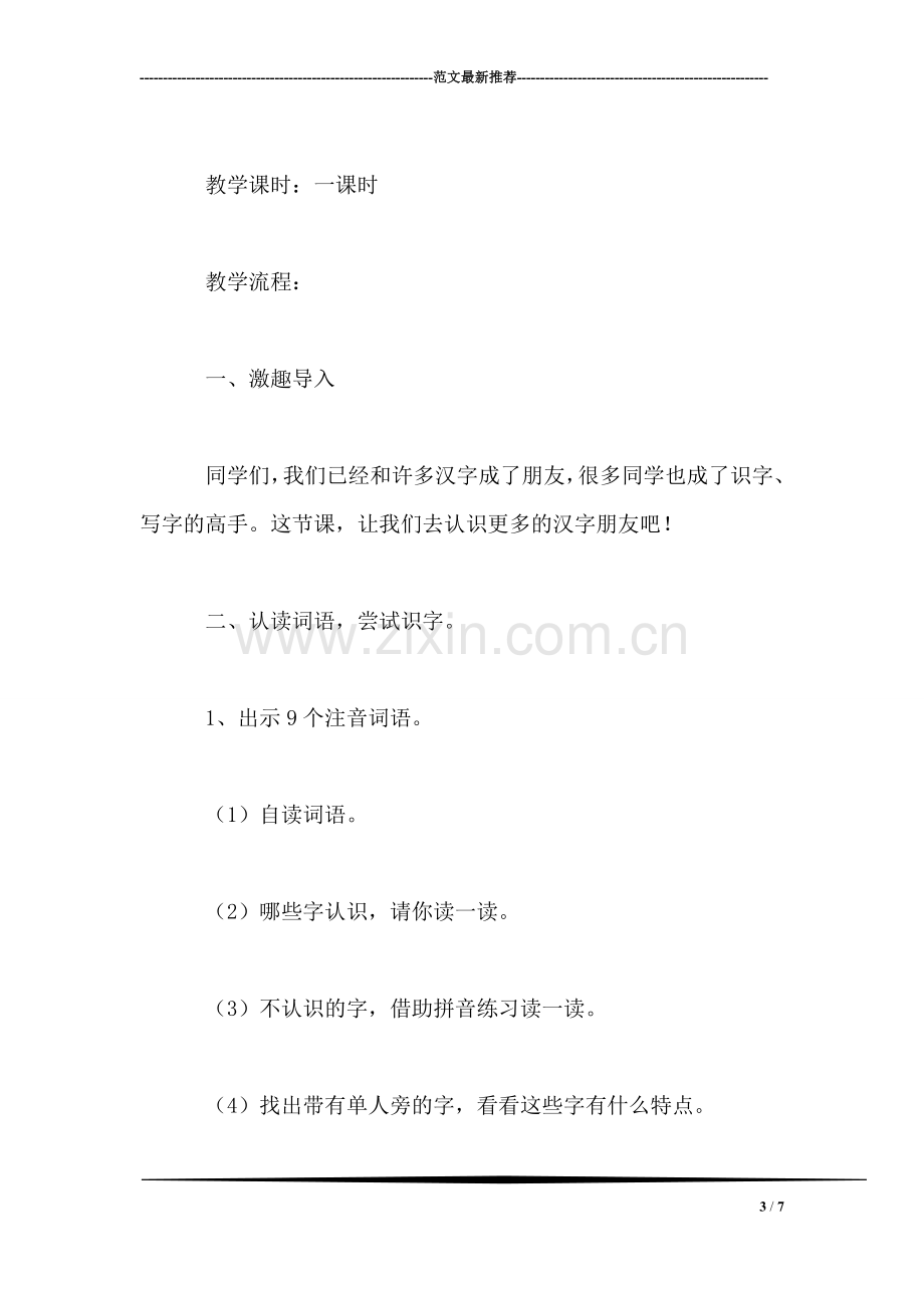 小学一年级语文教案——三个小伙伴教案.doc_第3页