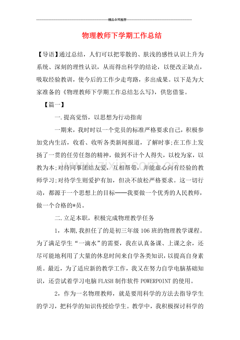 物理教师下学期工作总结.doc_第1页