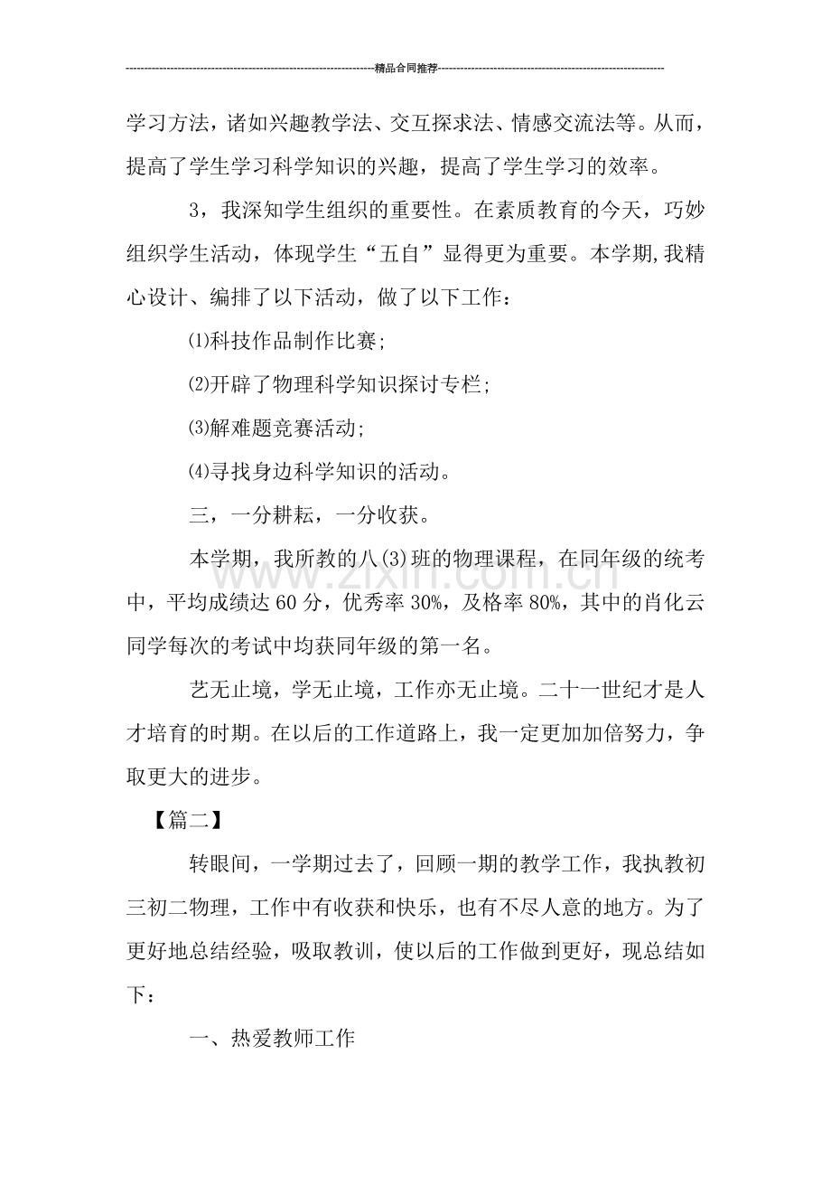 物理教师下学期工作总结.doc_第2页