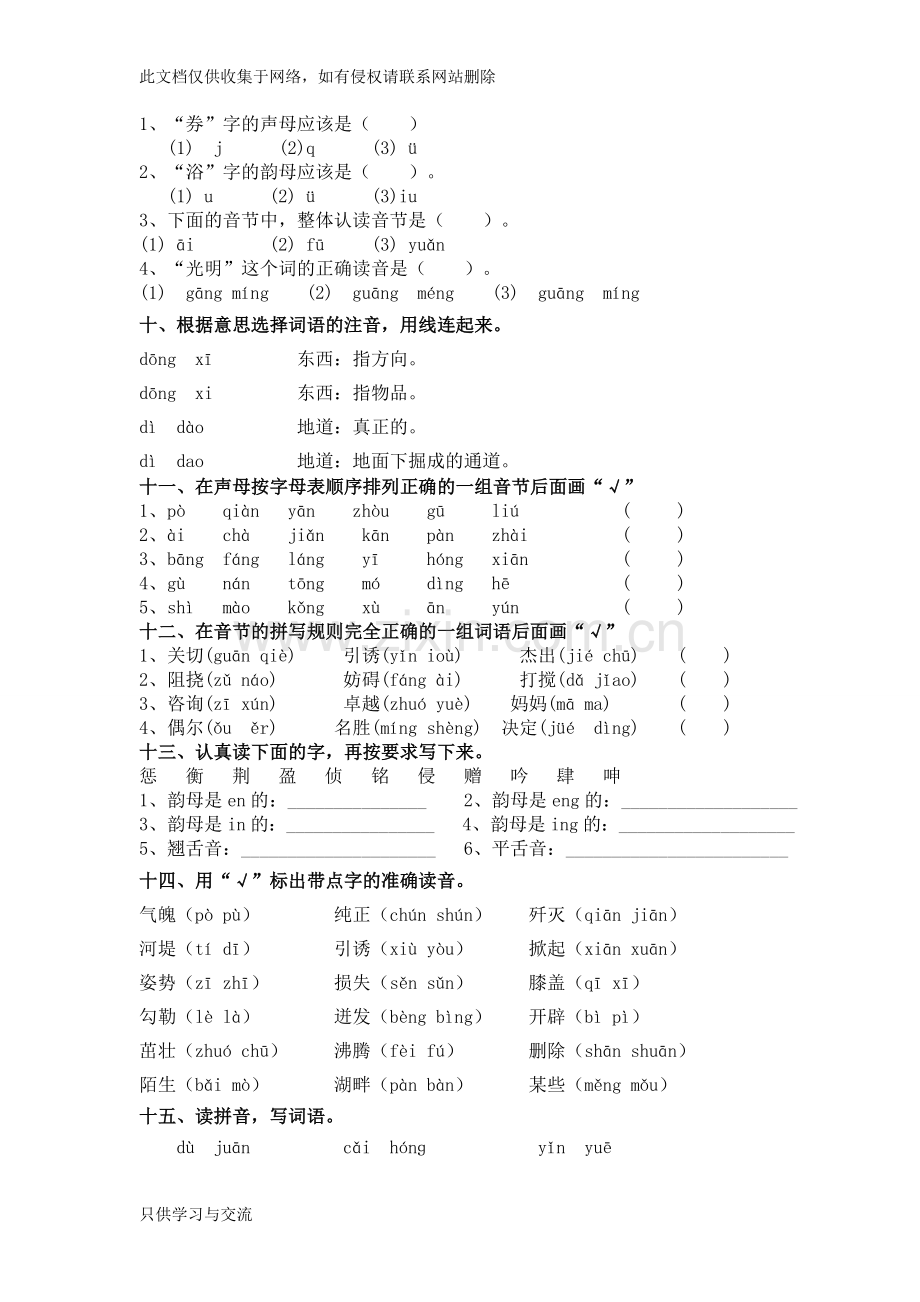 小学二年级汉语拼音专题训练教学提纲.doc_第2页