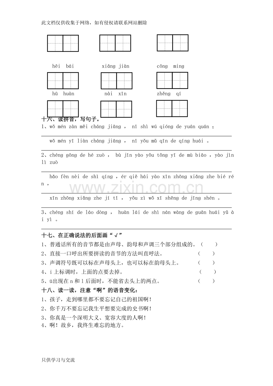 小学二年级汉语拼音专题训练教学提纲.doc_第3页