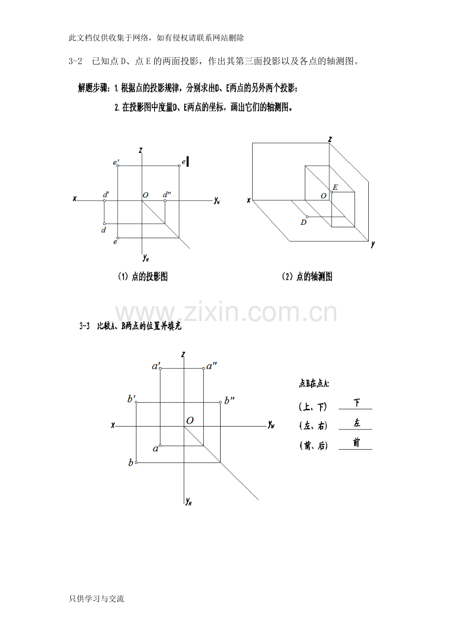 工程制图习题集(左晓明)答案.第三章投影法基础备课讲稿.doc_第2页