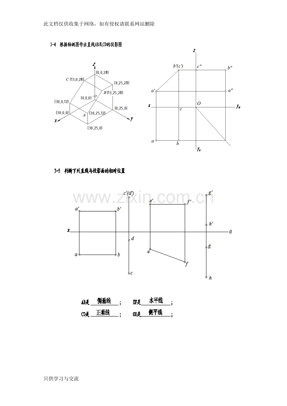 工程制图习题集(左晓明)答案.第三章投影法基础备课讲稿.doc_第3页