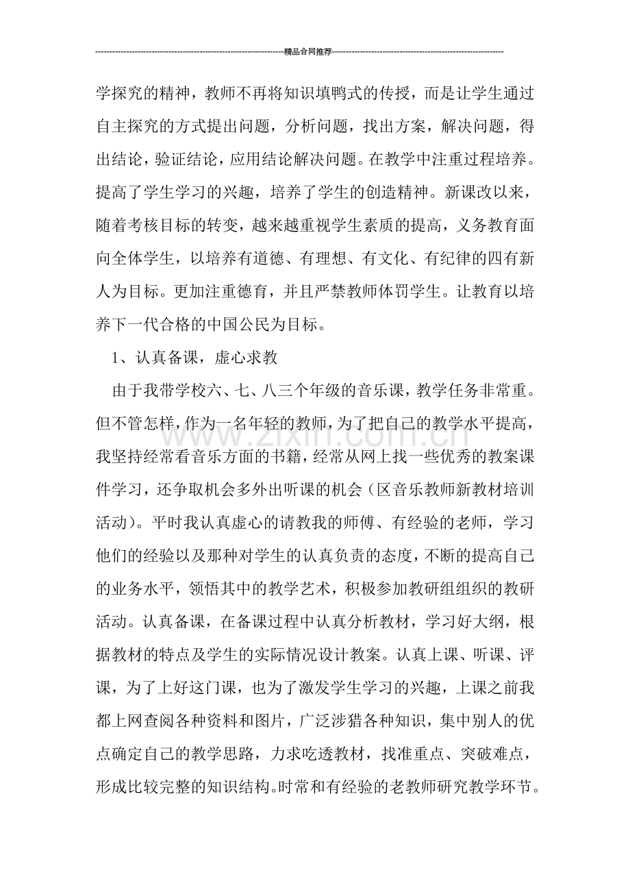 教师工作总结-------2019年教师教育教学见习小结、见习期工作总结.doc_第2页