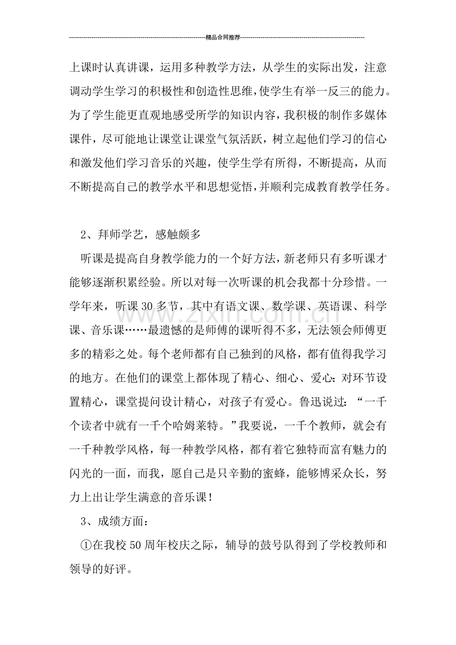 教师工作总结-------2019年教师教育教学见习小结、见习期工作总结.doc_第3页