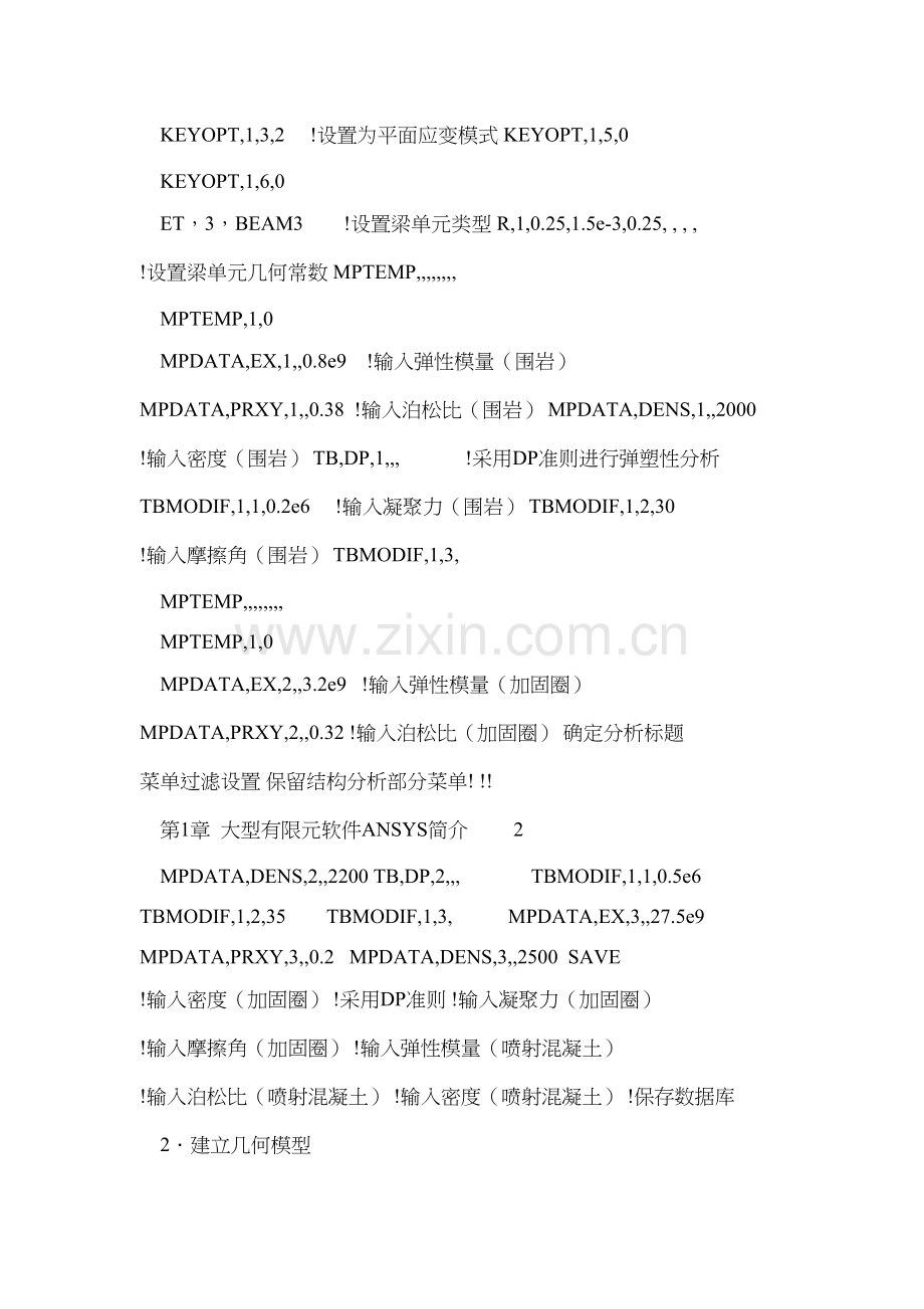 隧道及地下工程ANSYS分析-第6章-高速公路分离式偏压隧道施工过程仿真分析.doc_第2页