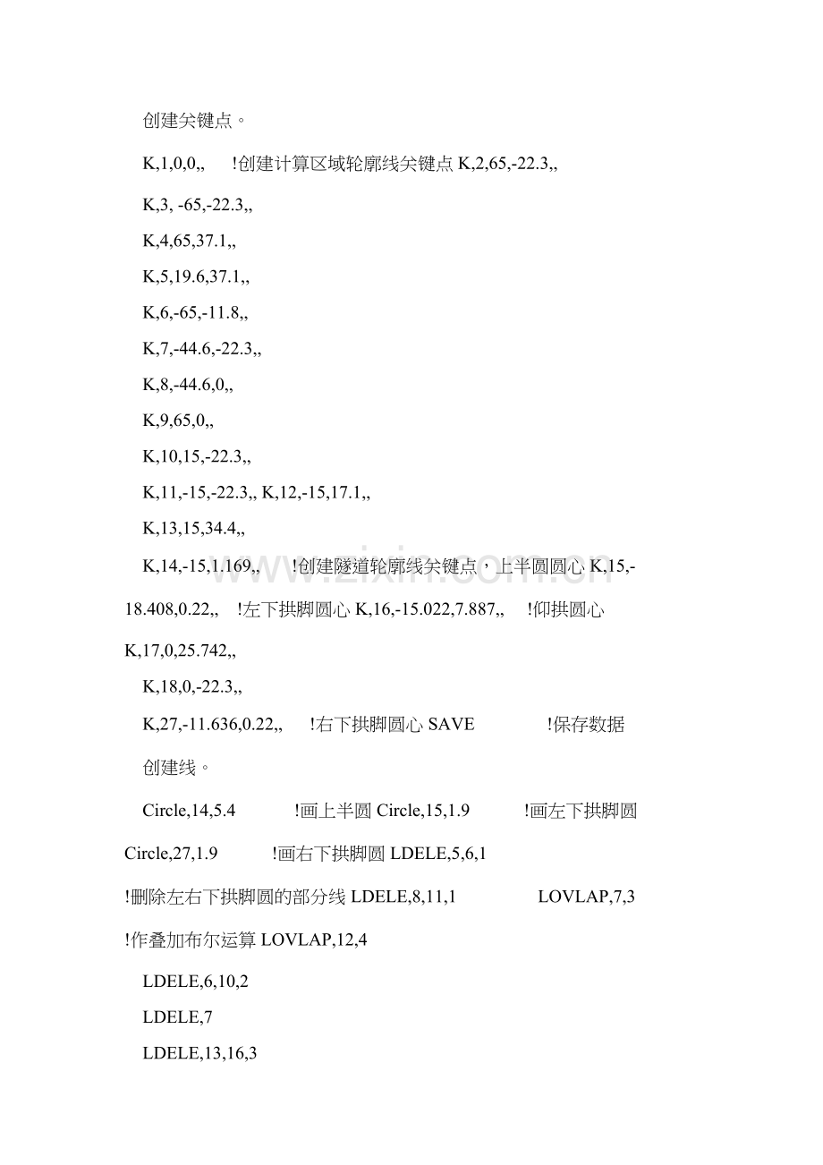 隧道及地下工程ANSYS分析-第6章-高速公路分离式偏压隧道施工过程仿真分析.doc_第3页