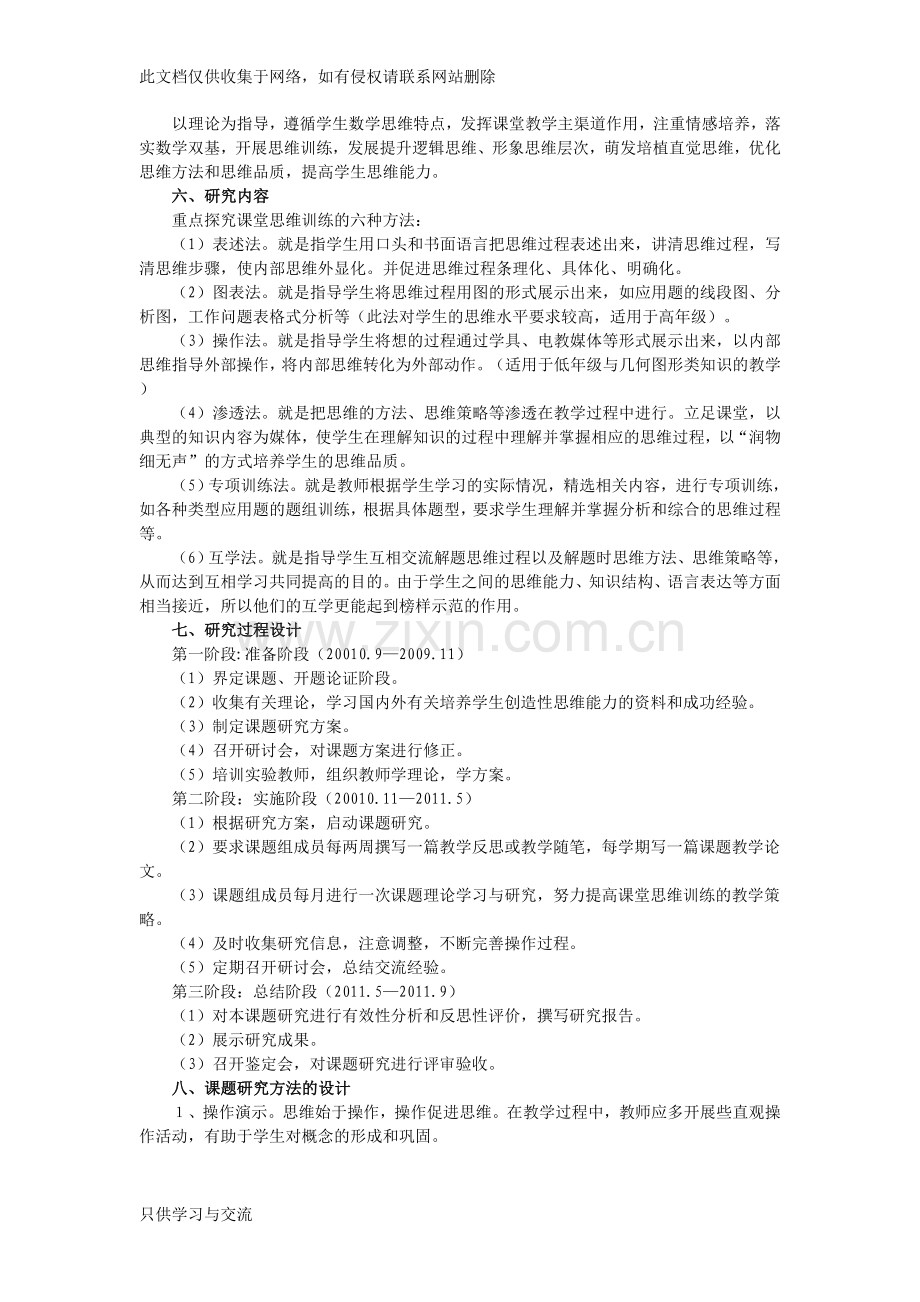 小学数学课堂思维训练课题研究方案教案资料.doc_第2页