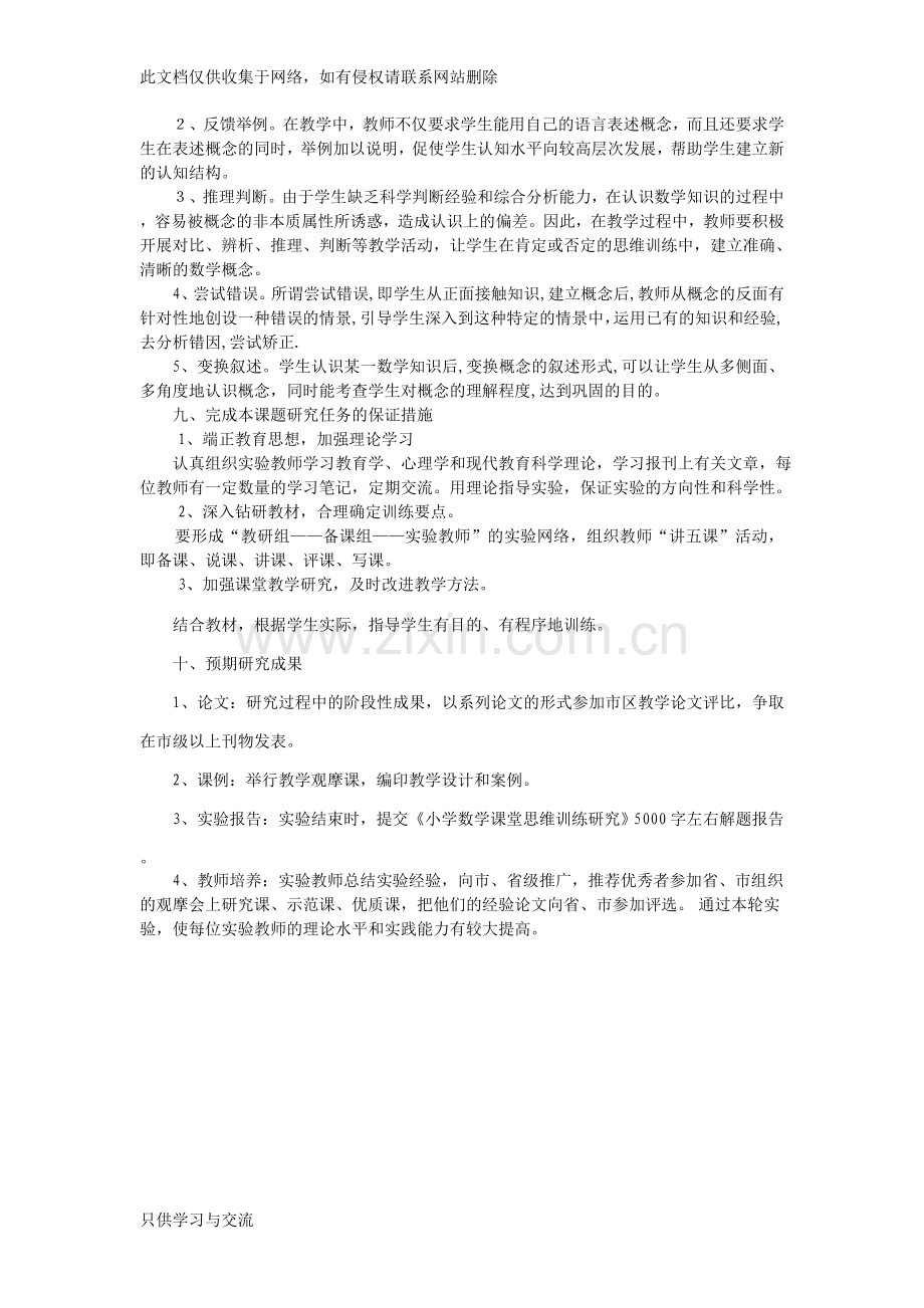 小学数学课堂思维训练课题研究方案教案资料.doc_第3页