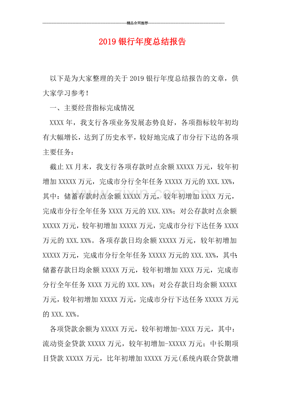 2019银行年度总结报告.doc_第1页