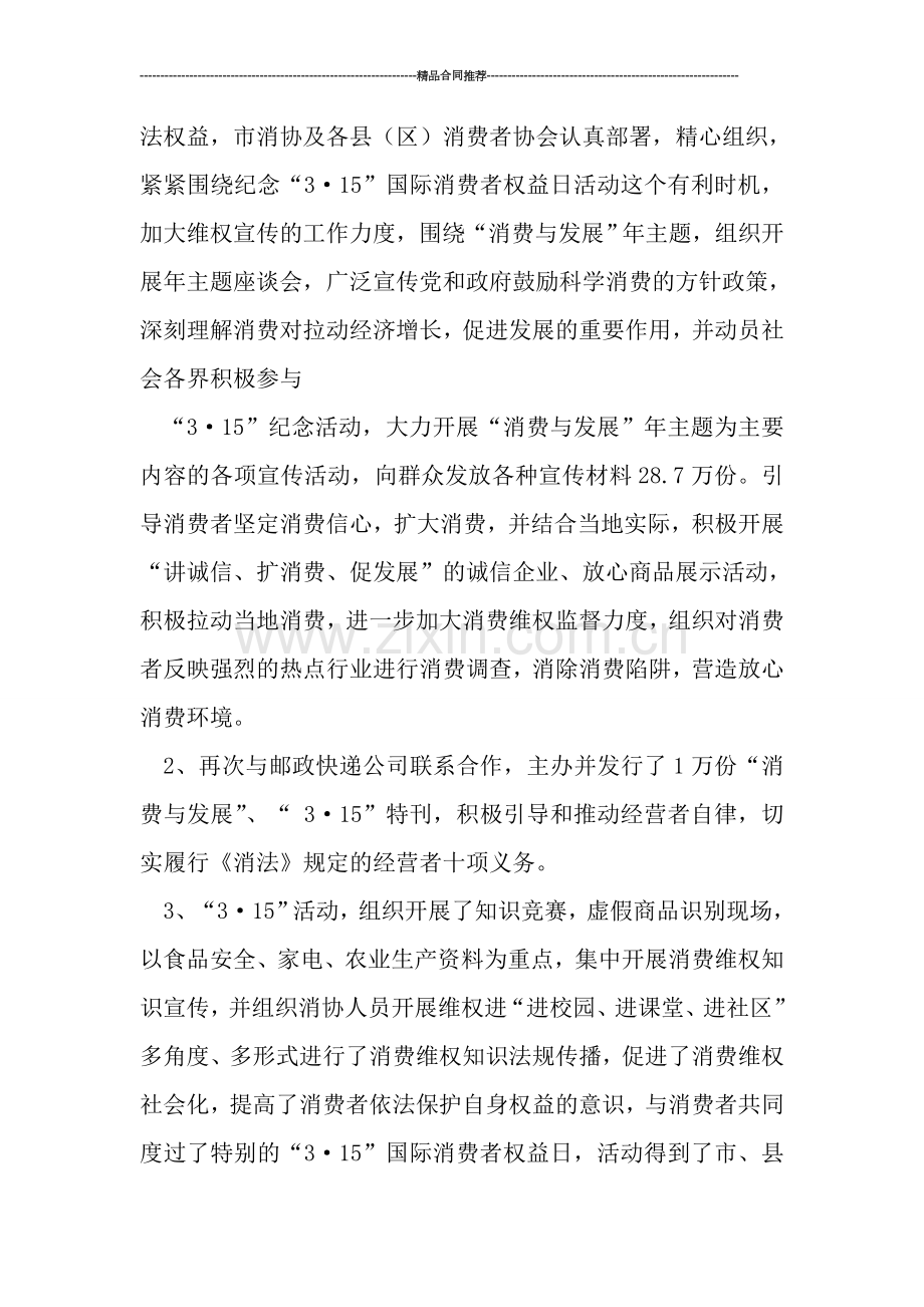 消费者协会年终工作总结.doc_第2页