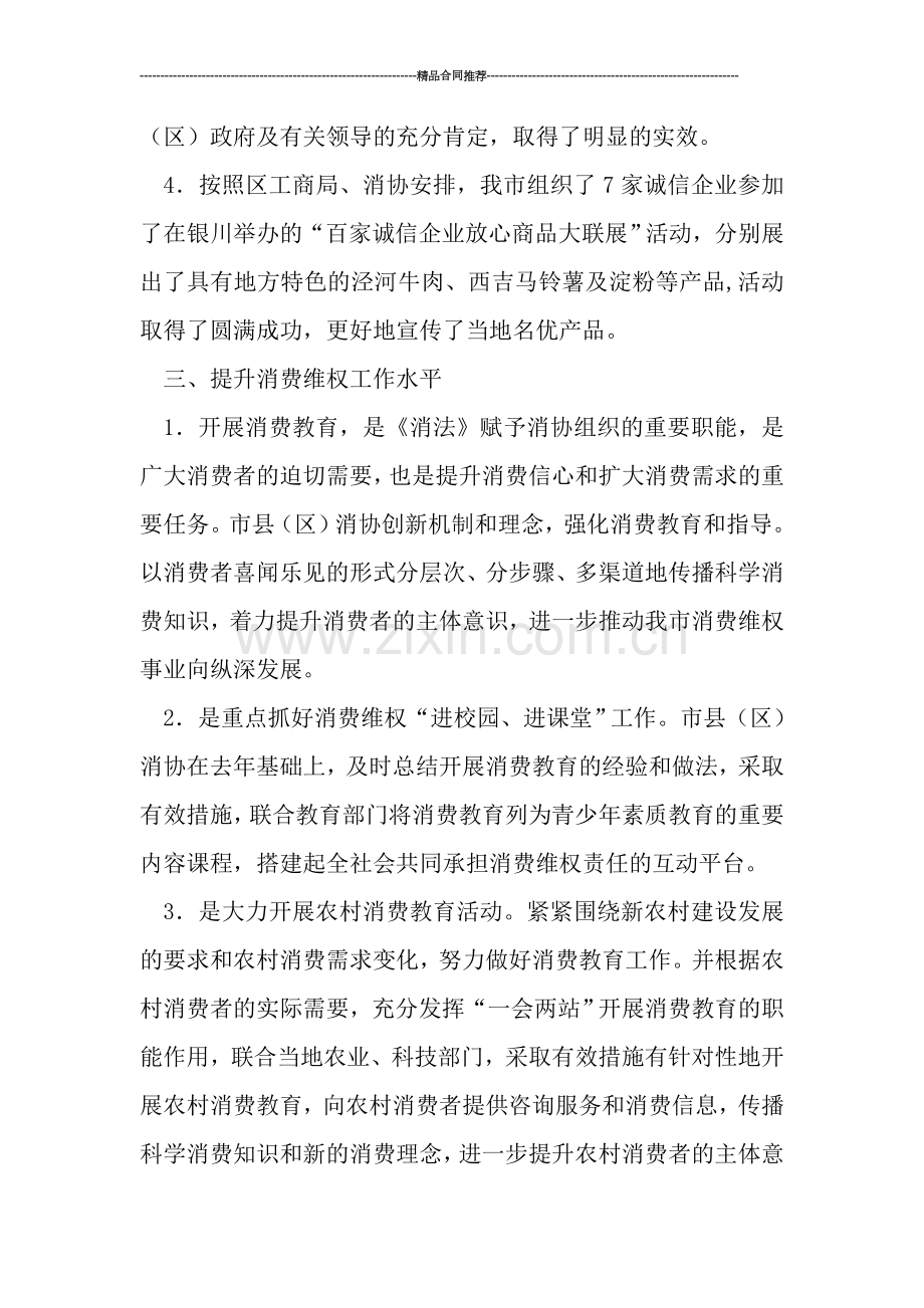 消费者协会年终工作总结.doc_第3页