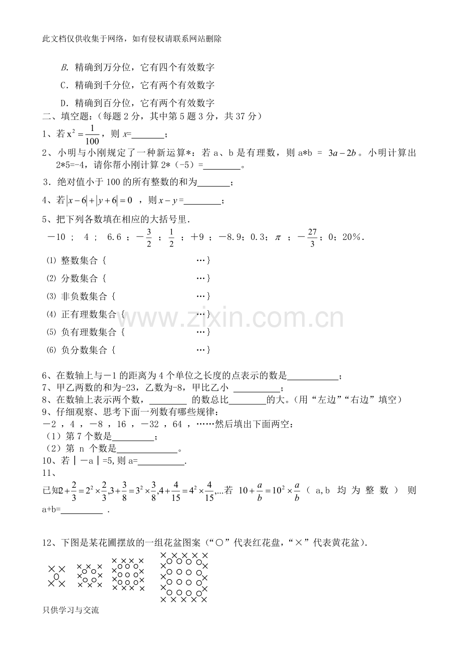 初一有理数单元测试题及答案上课讲义.doc_第2页