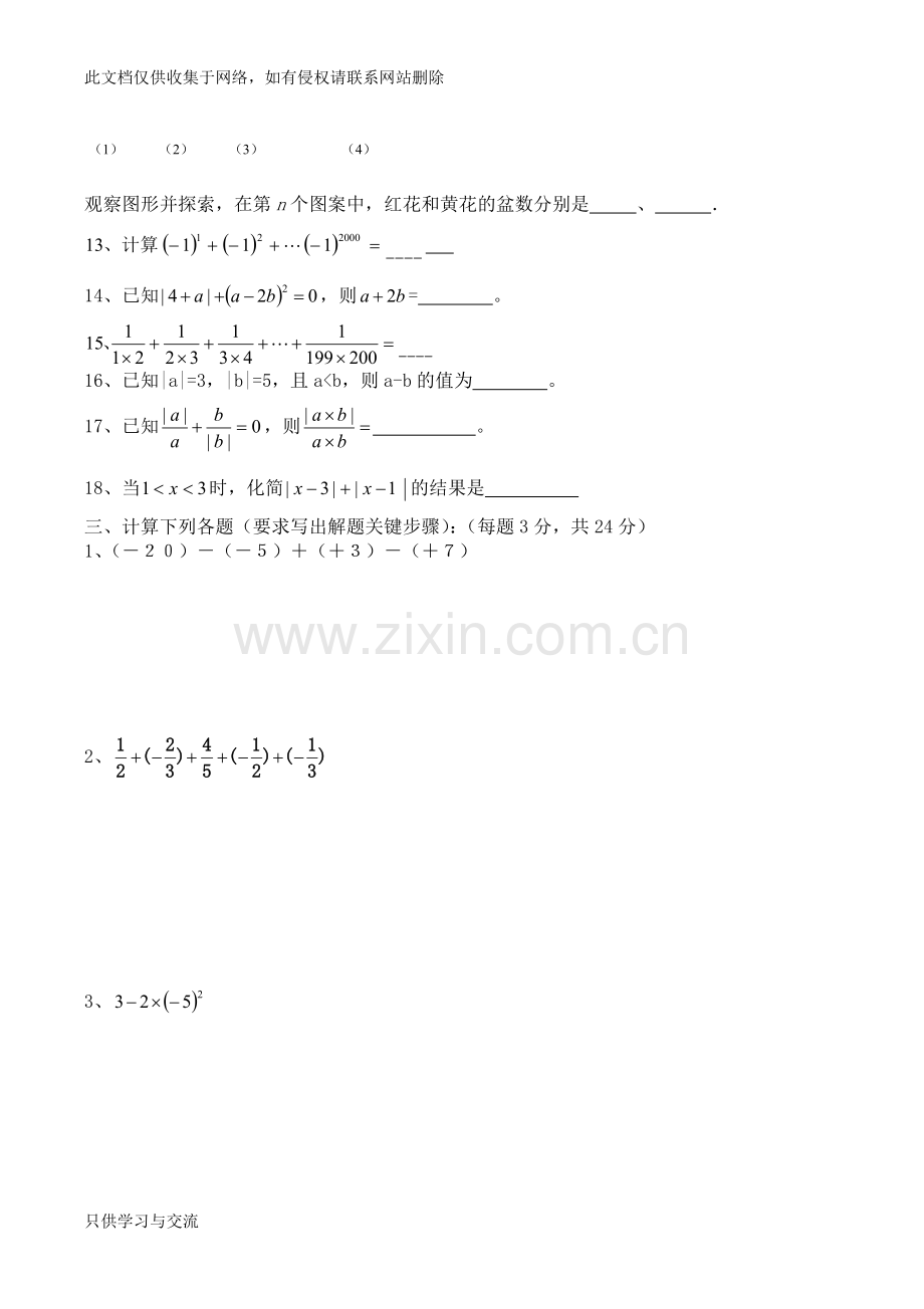 初一有理数单元测试题及答案上课讲义.doc_第3页