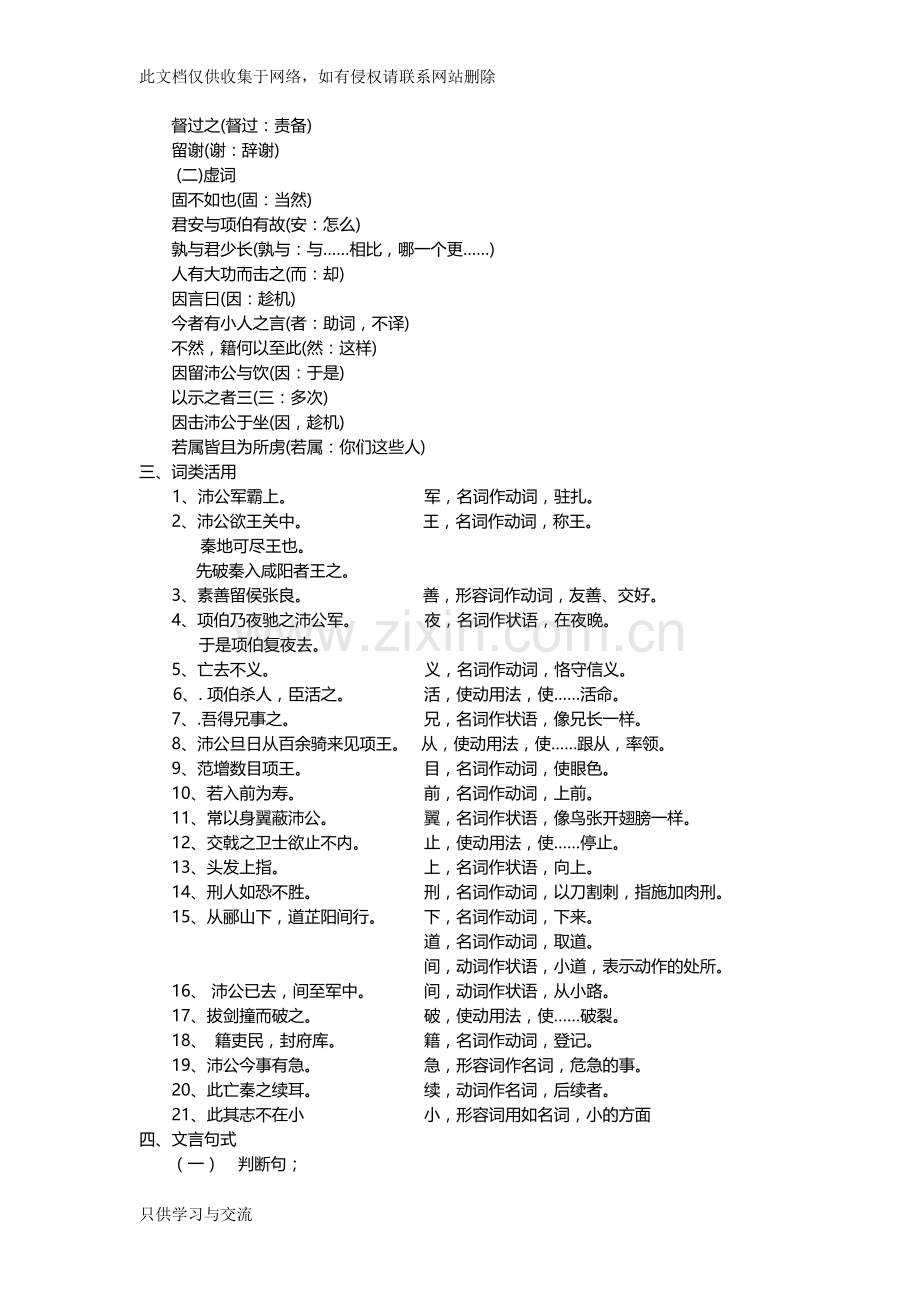 人教版高中语文文言文知识点总结培训讲学.doc_第3页