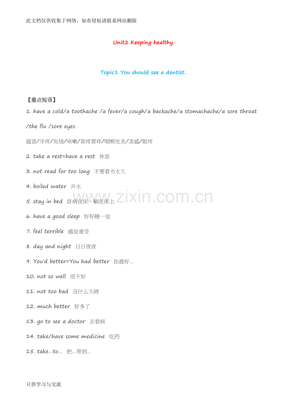 仁爱版八年级上册Unit2考点全总结教学内容.doc_第1页