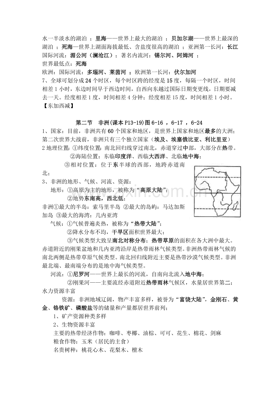 湘教版地理七年级下册复习资料教学文稿.doc_第2页