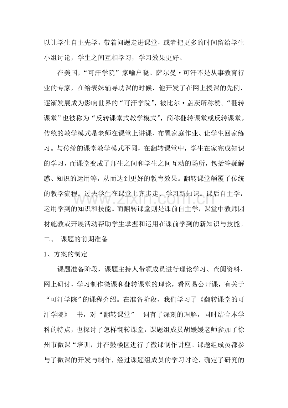 微课的制作与应用研究结题报告资料.doc_第2页