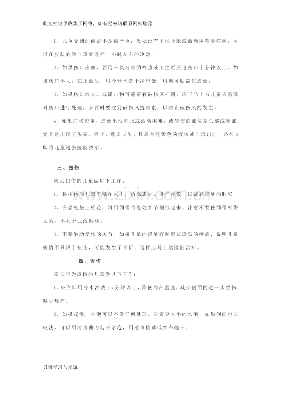 幼儿园幼儿急救常识培训课件.docx_第2页