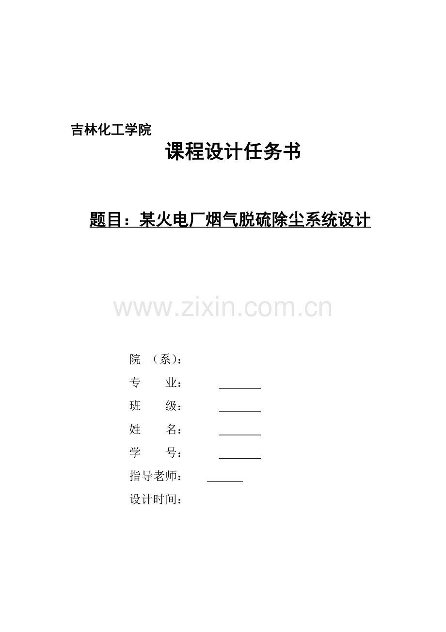 大气课程设计课件资料.doc_第1页