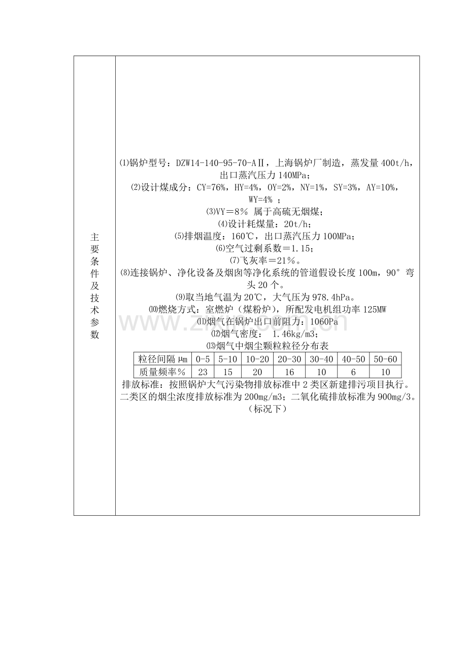 大气课程设计课件资料.doc_第3页