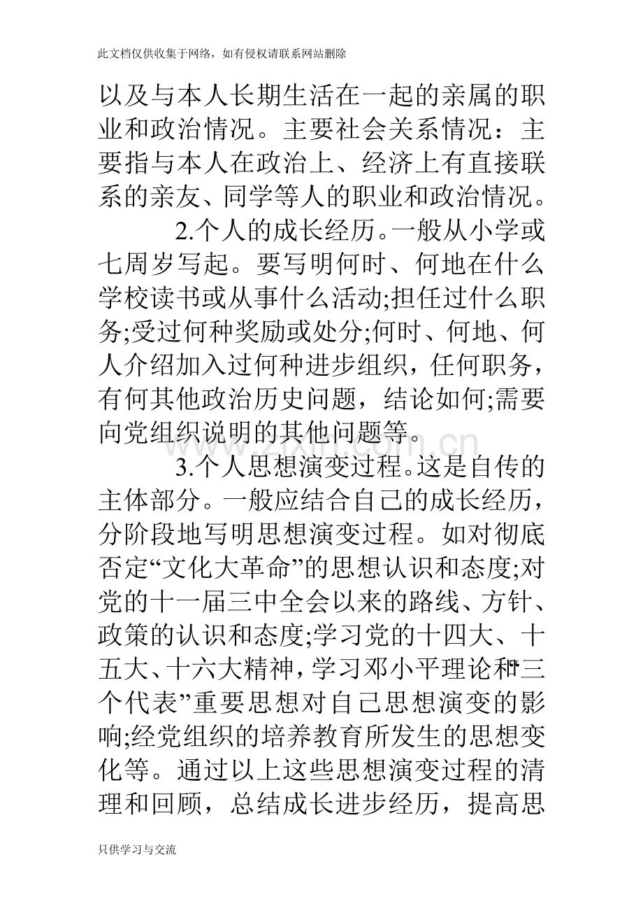 大学生个人自传格式及范文复习课程.doc_第2页