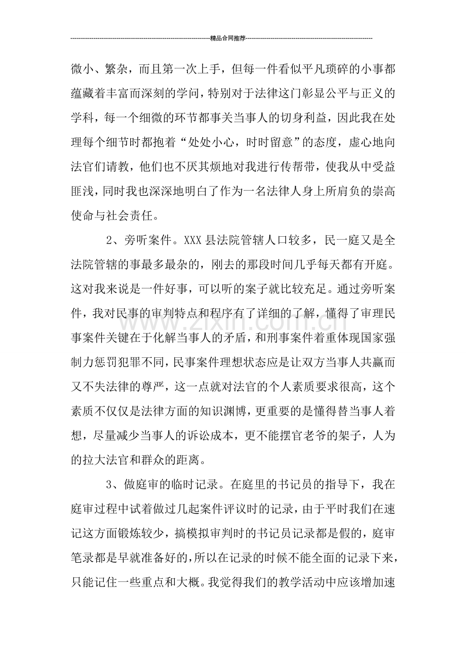 2019法院民庭实习总结.doc_第2页