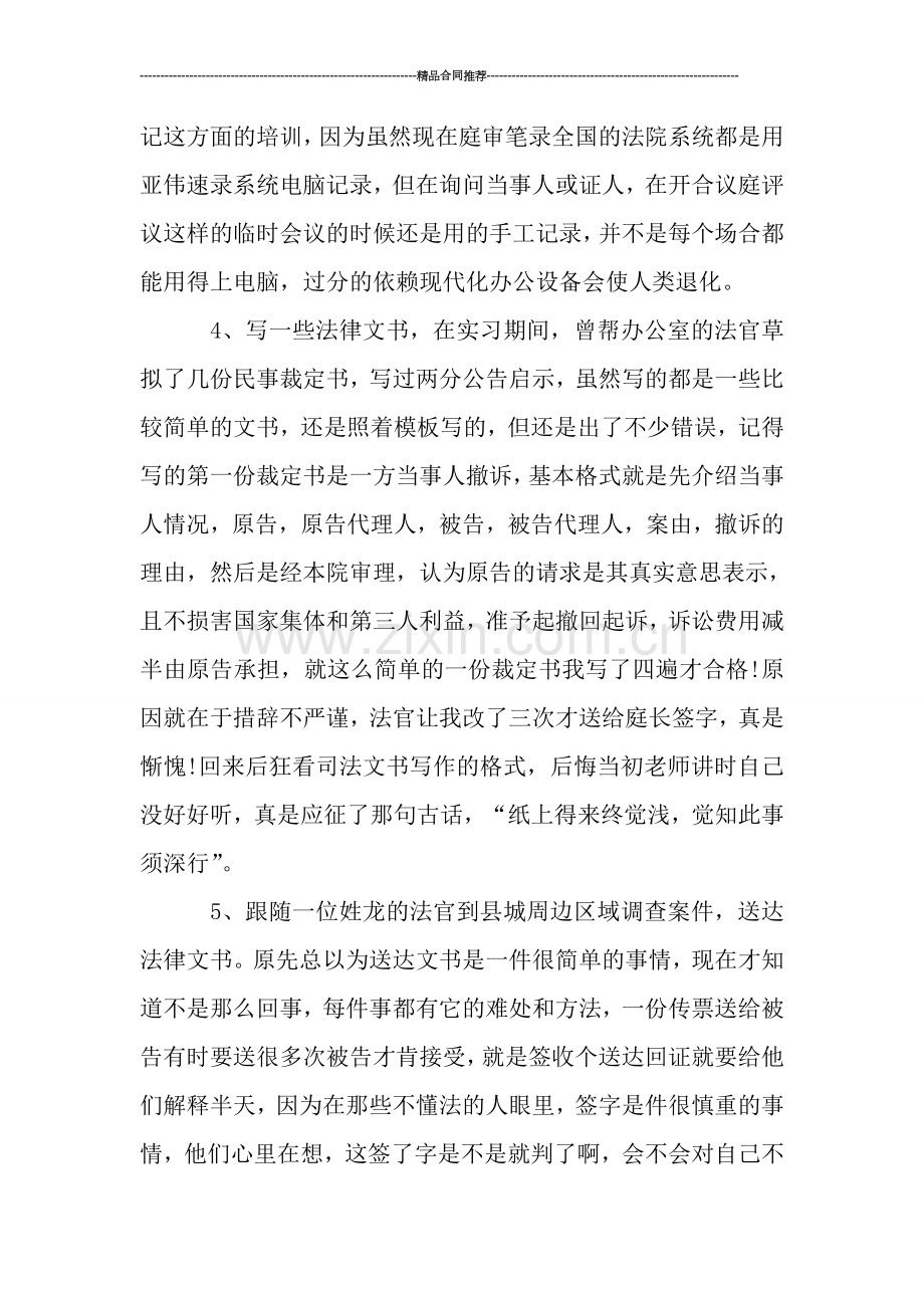 2019法院民庭实习总结.doc_第3页