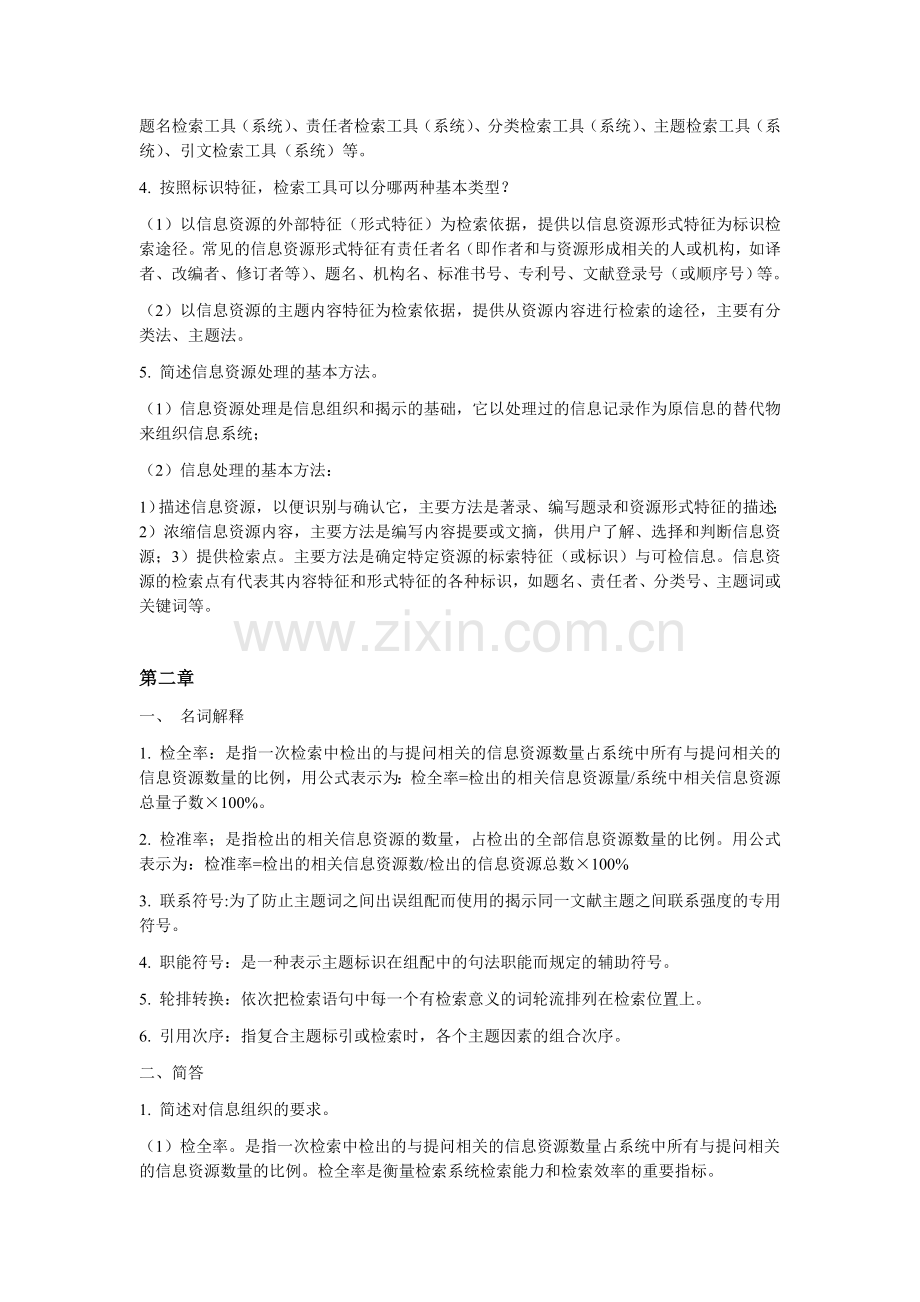 《信息组织》复习提纲资料.doc_第2页