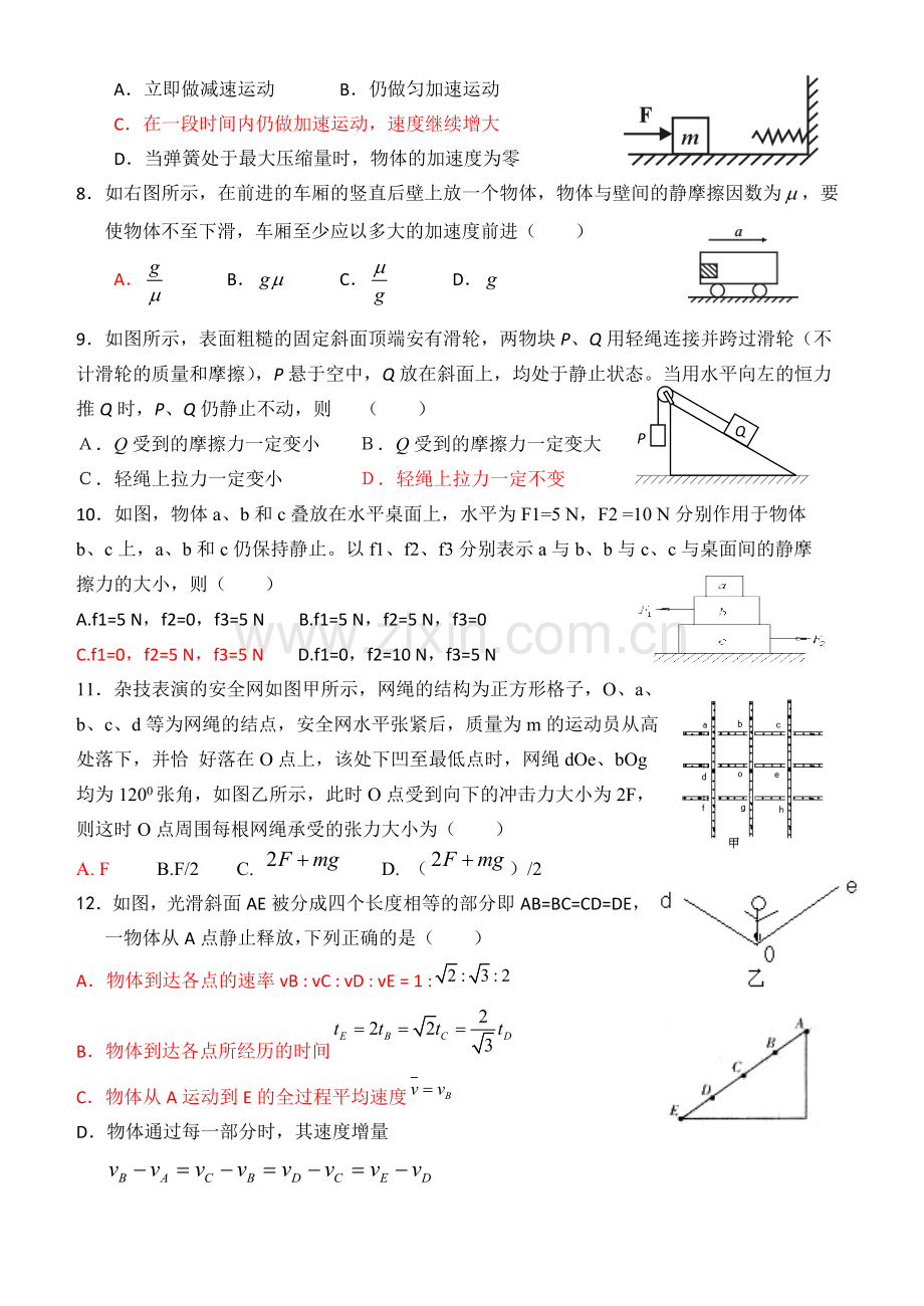 届赵县第六中学第一次月考物理试题目含答案收集资料.doc_第2页